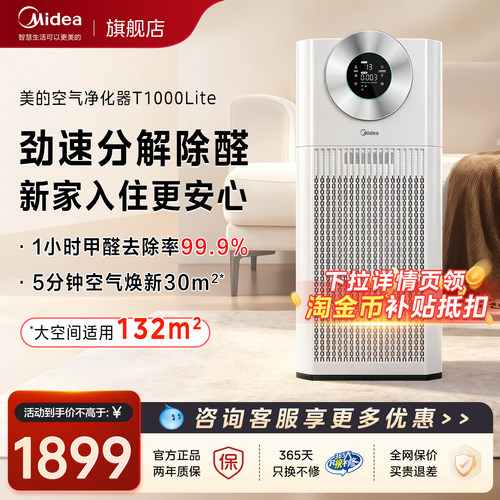 美的空气净化器T1000Lite