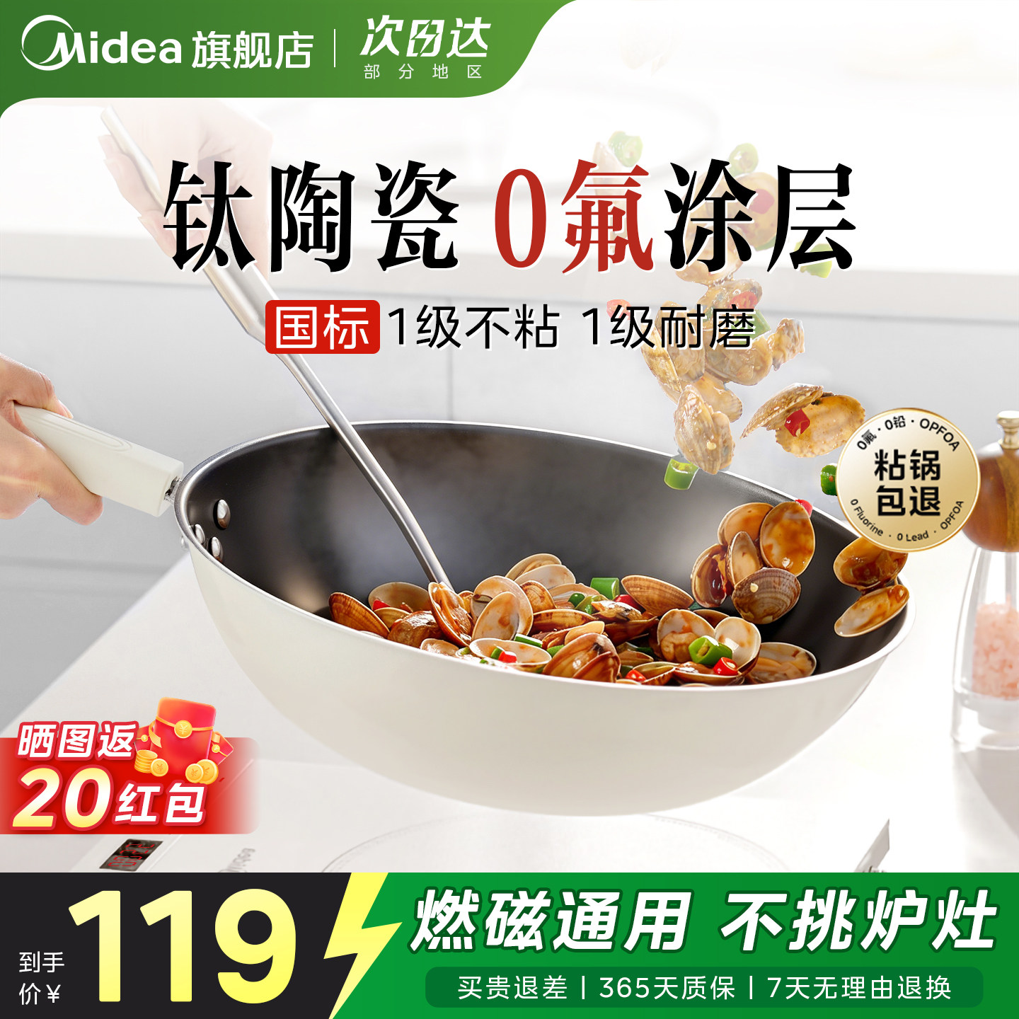 美的0氟钛陶瓷不粘锅炒锅炒菜锅家用电磁炉燃气灶专用锅具第一名