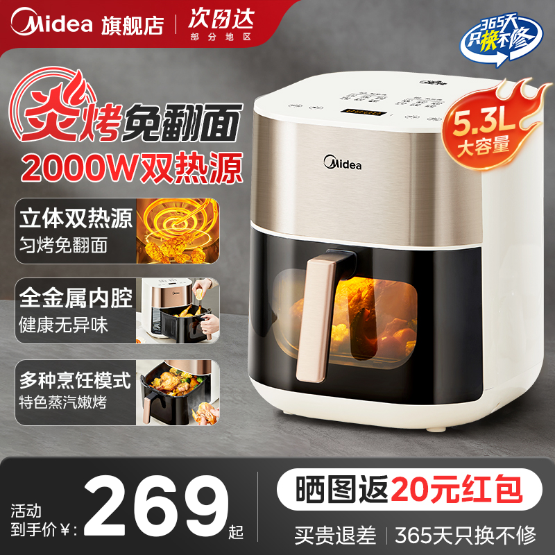 美的大容量家用免翻面空气炸锅