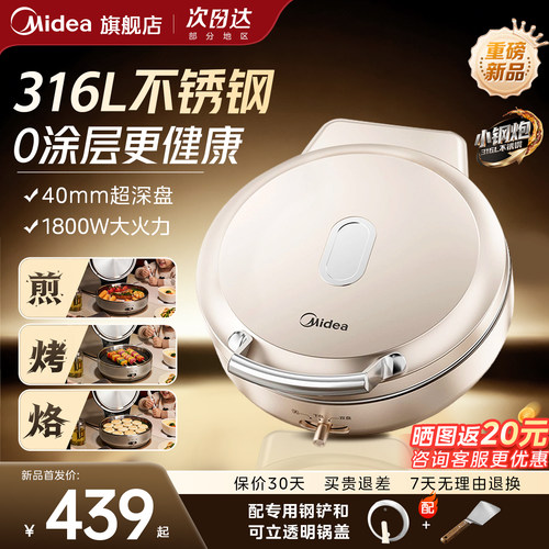 美的316L不锈钢新款家用电饼铛