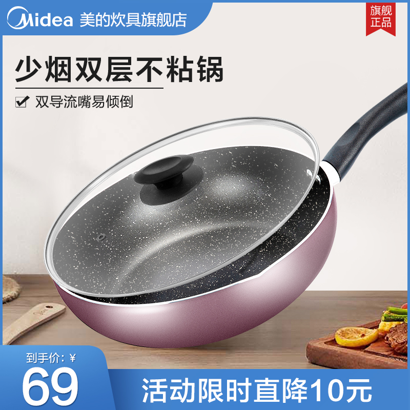 美的麦饭石不粘锅炒菜家用电磁炉炒锅燃气灶专用平底锅适用煤气灶