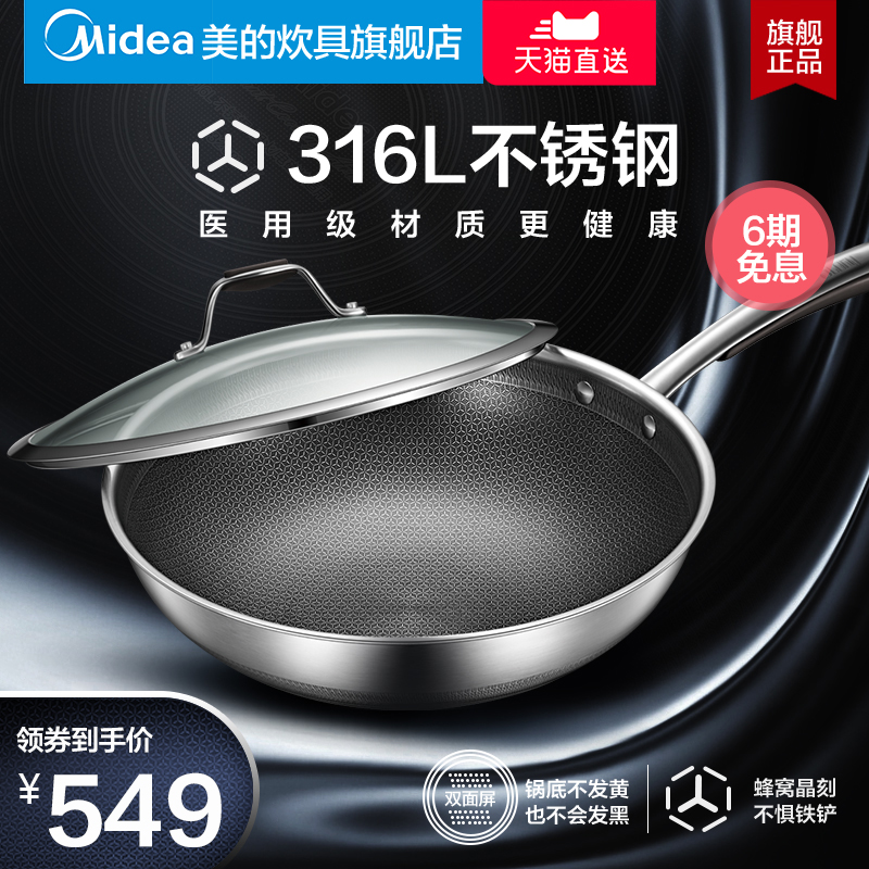 美的316L不锈钢炒锅电磁炉燃气灶通用蜂窝不粘锅不花芯炒菜锅家用