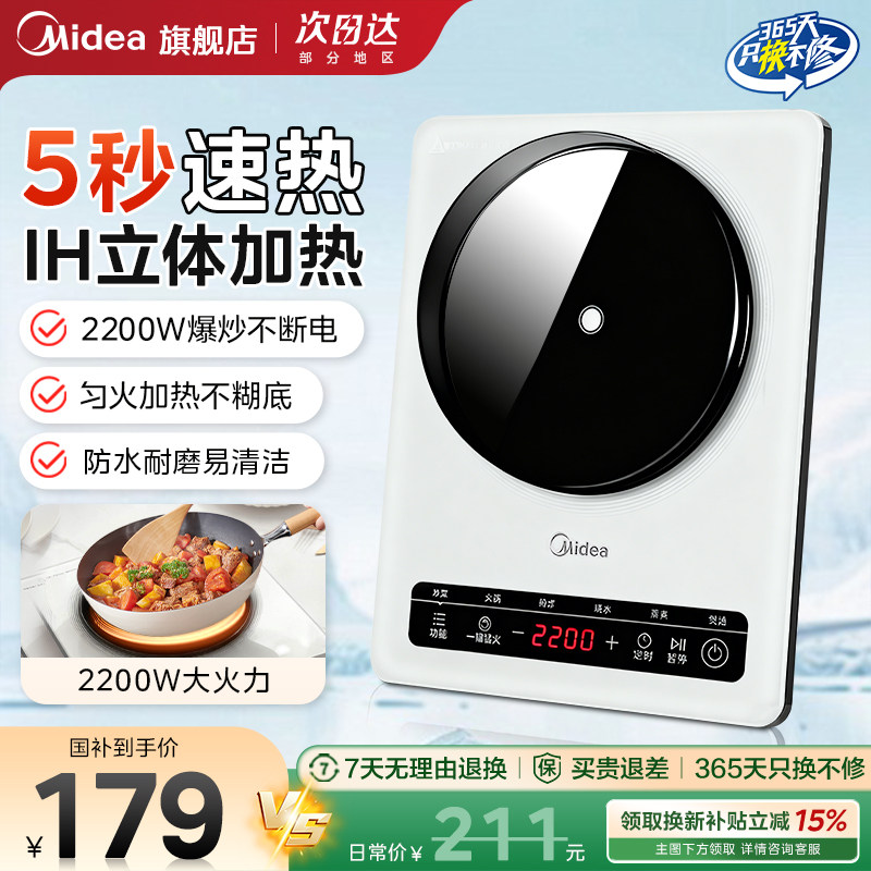 美的电磁炉炒菜锅一体全套火锅专用大功率家用款炉正品官方旗舰店