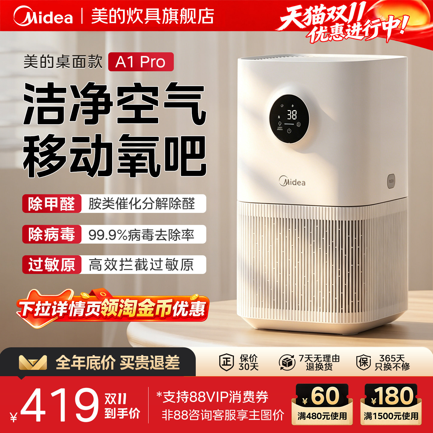 美的空气净化器家用小型桌面办公室除二手烟异味移动小氧吧A1Pro