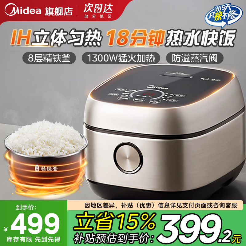 美的电饭煲IH5L升大容量6人蒸煮