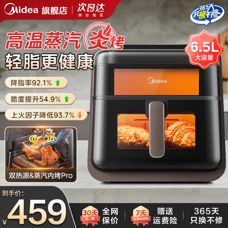美的6.5L空气炸锅免翻面一机多用