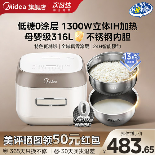 美的电饭煲4升316L不锈钢0涂层IH