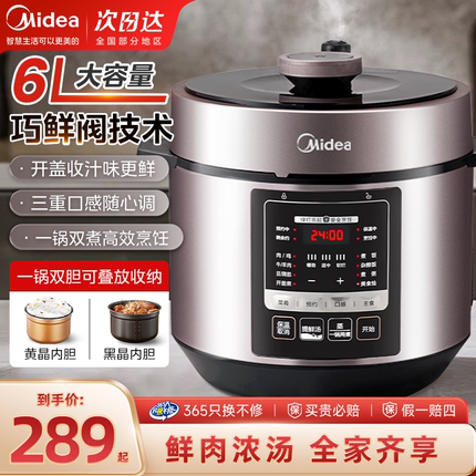 美的电压力锅家用6升L高压锅饭煲多功能巧鲜阀全自动官方旗舰正品