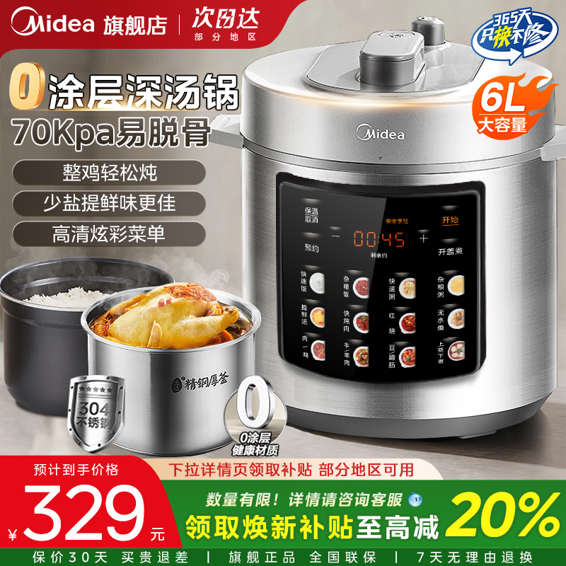 美的电压力锅6L升家用不锈钢2025新款炫彩屏菜单高压锅正品旗舰