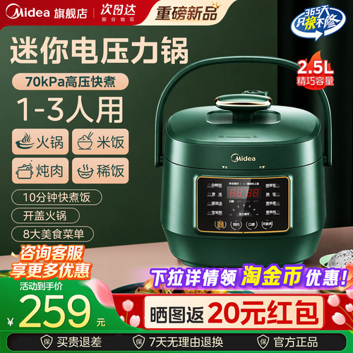 美的小型迷你电压力锅