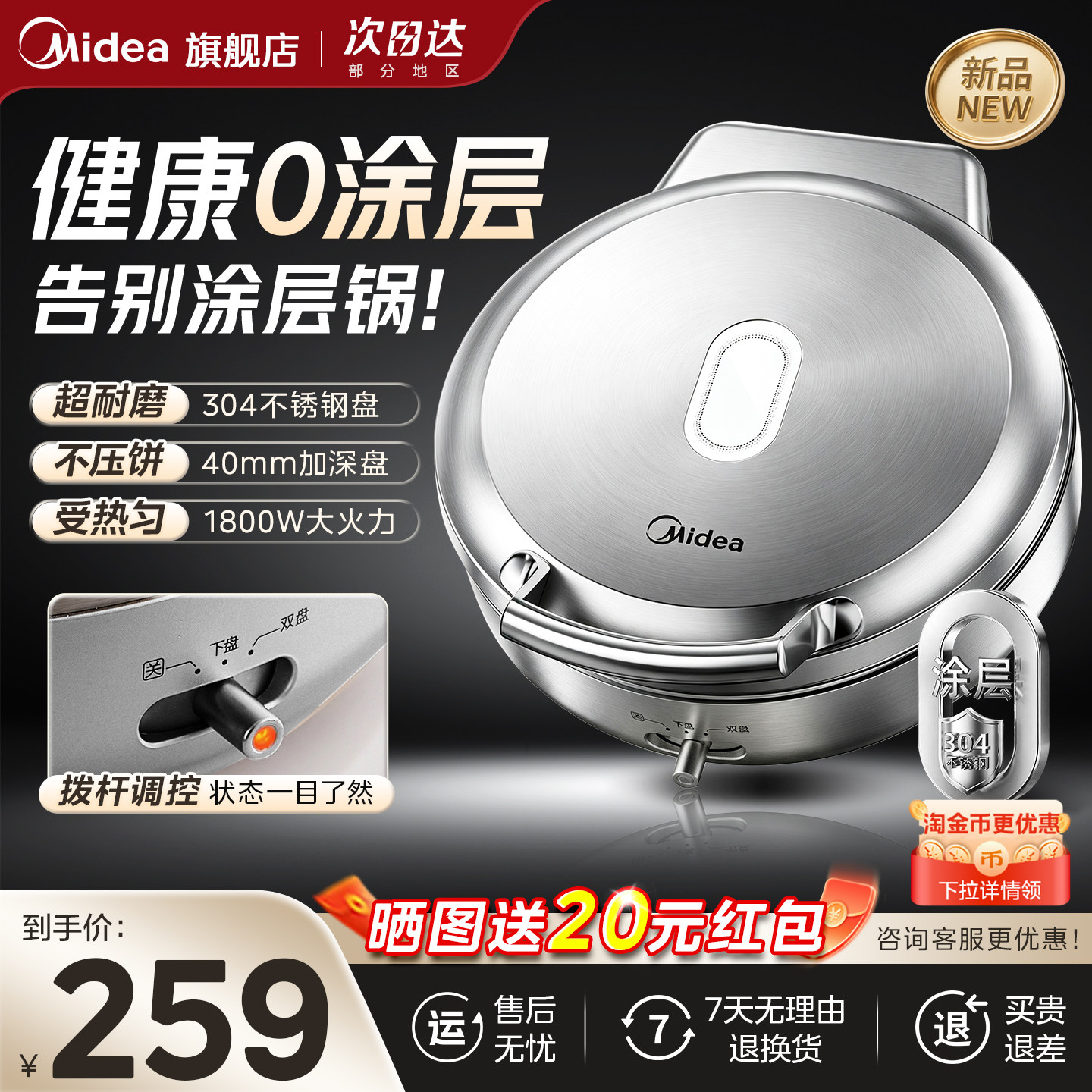 美的不锈钢0涂层电饼铛双面加热