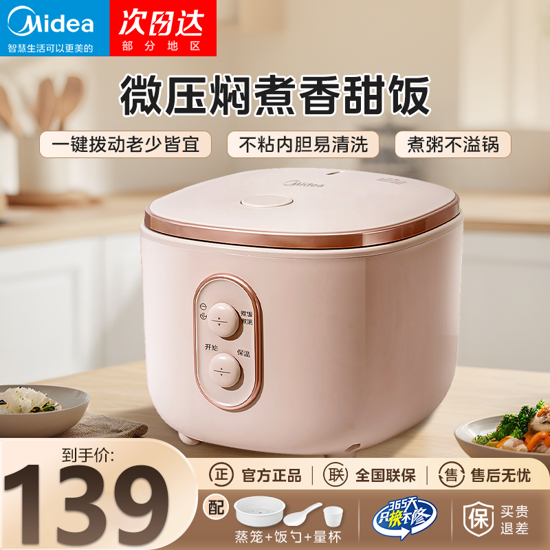 美的电饭煲3升焖香柴火香甜返