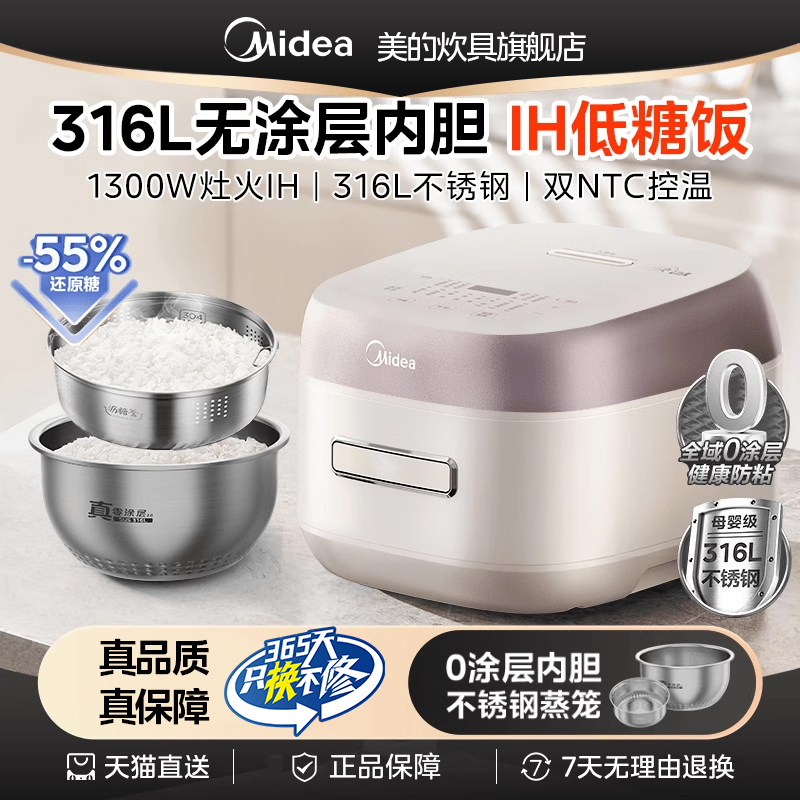 美的零涂层4升电饭煲家用316L不粘内胆IH智能低糖高端电饭锅0涂层