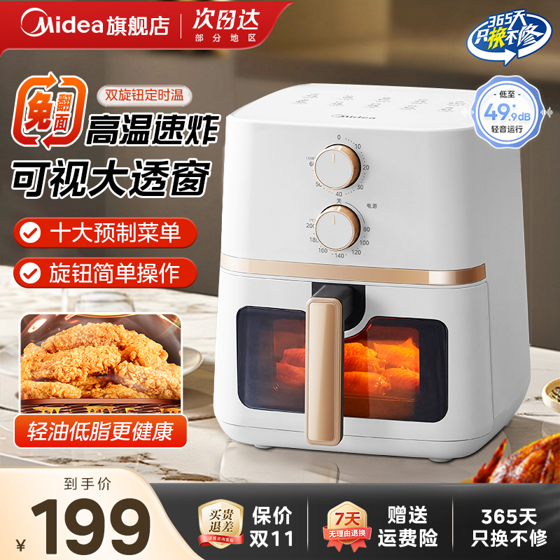美的轻音空气炸锅家用免翻面