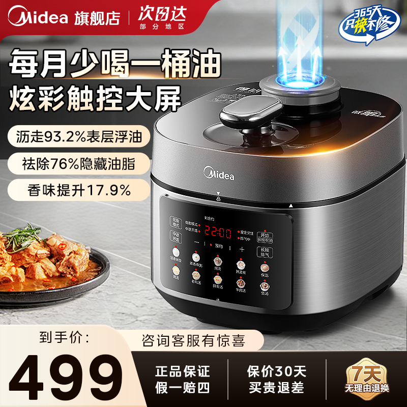 美的低脂浓香电压力锅家用新款不锈钢大容量高压锅官方旗舰店正品