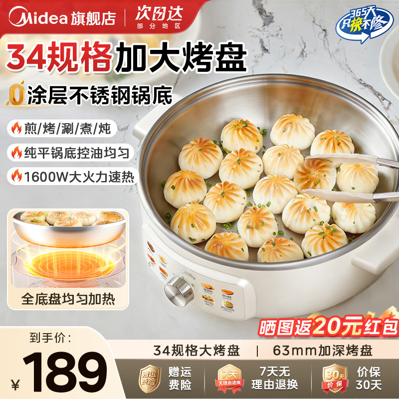 美的不锈钢电饼铛家用2025新款电煎锅煎饼烙饼一体官方旗舰店正品,厨房电器,电饼铛/华夫饼机/薄饼机,淘宝优惠券,粉丝福利购,淘宝优惠卷