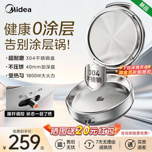 美的不锈钢0涂层电饼铛双面加热