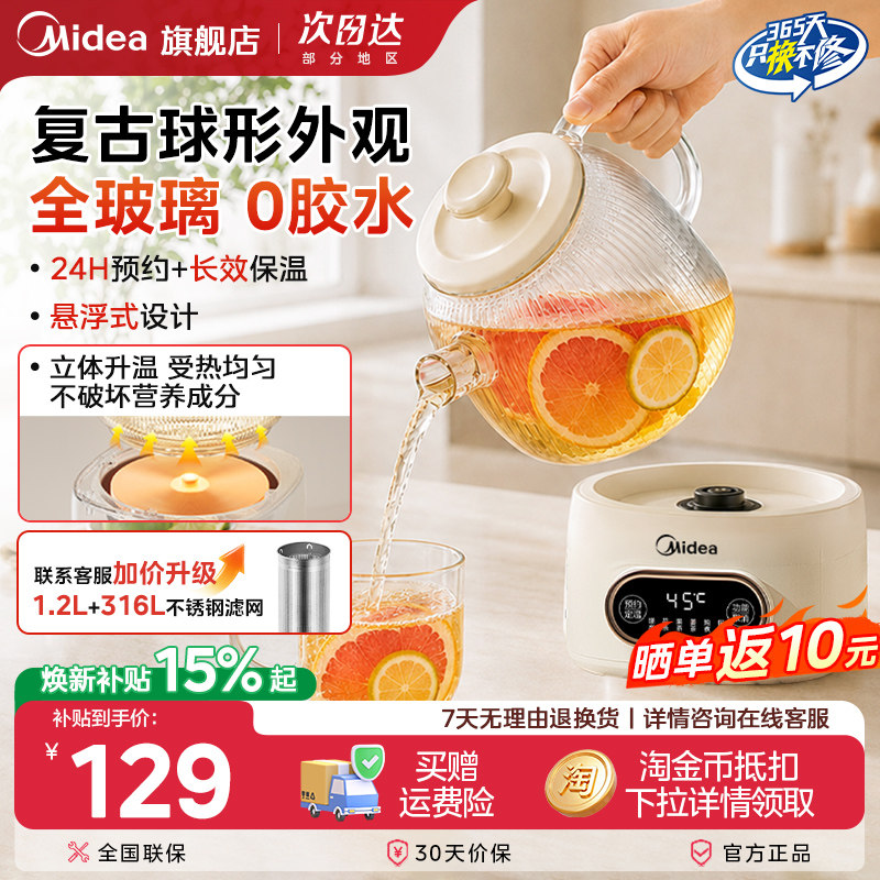 美的全玻璃养生壶煮茶壶器炖煮一体2026新款烧茶壶电热保温全自动