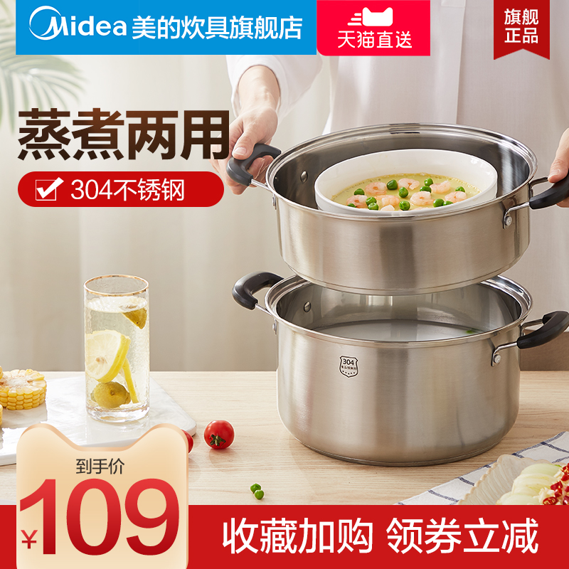 美的小蒸锅家用加厚304不锈钢不粘汤锅馒头包子蒸笼煤气灶电磁炉