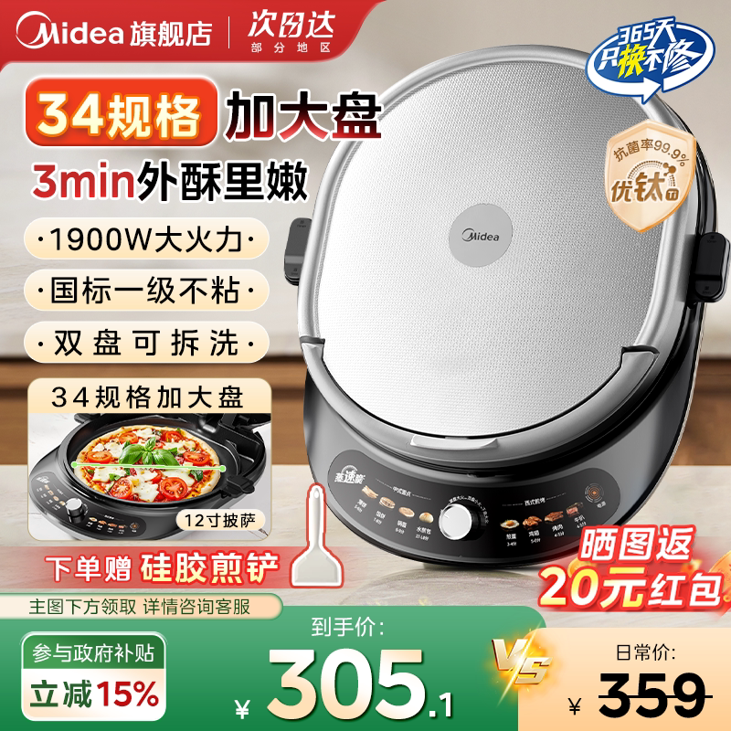 美的电饼铛家用双面加热可拆洗新款电饼档加深加大多功能烹饪机