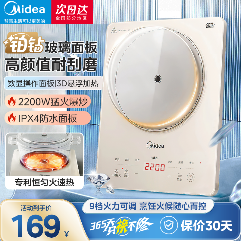 美的铂钻玻璃面板2200W电磁炉