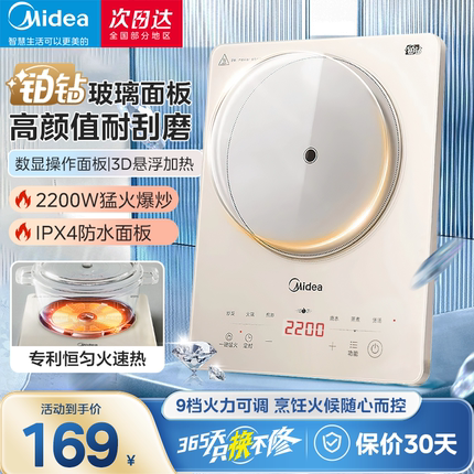 美的铂钻电磁炉家用大功率炒菜火锅专用一体2025新电池炉官方正品