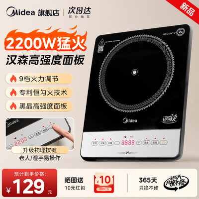 美的2200W家用电磁炉加大面板