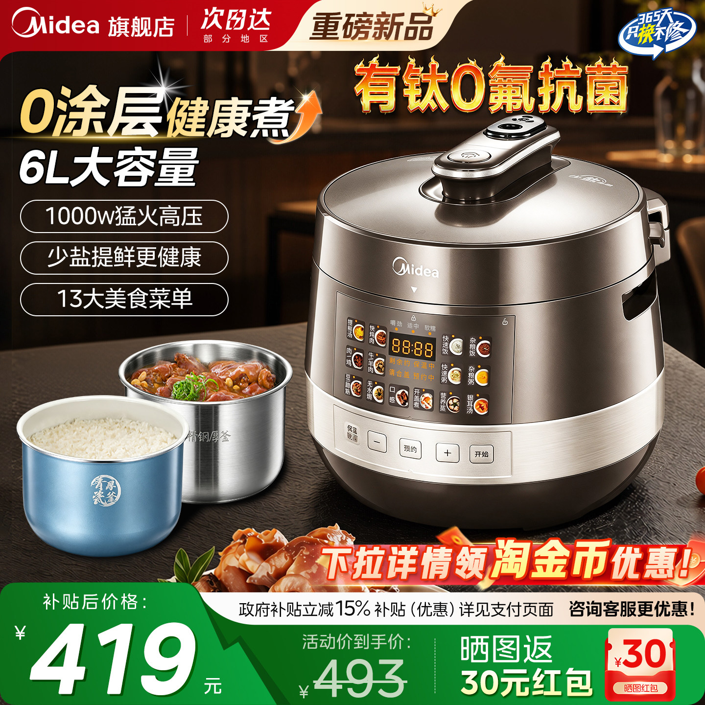 美的有钛0涂层电压力锅6L大容量双胆高压锅多功智能新款官方正品