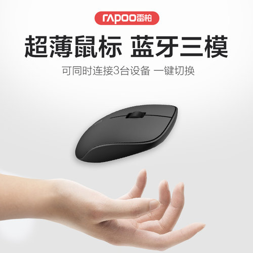 雷柏蓝牙鼠标macbookwin10三模