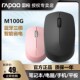 雷柏M100G蓝牙无线鼠标小巧可爱女生电脑笔记本手机平板游戏办公