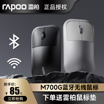 雷柏蓝牙+无线小巧便携游戏办公