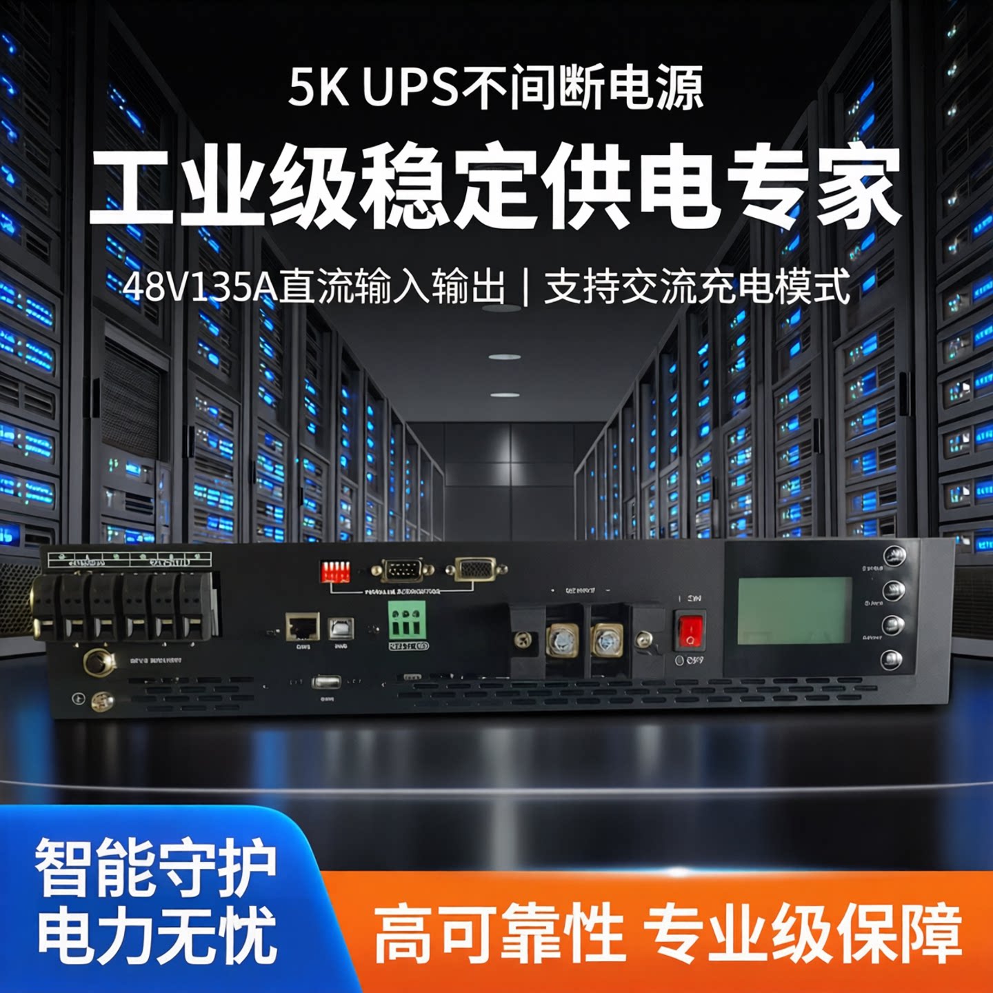5KUPS不间断电源支持逆变器48V135A直流输入输出支持交流充电模式