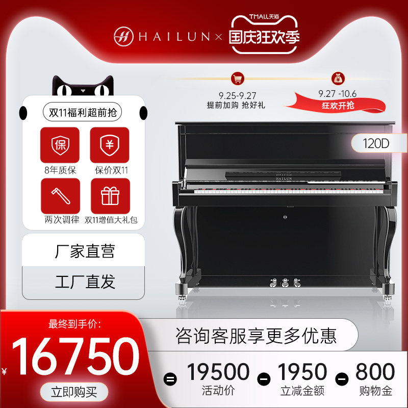 海伦(HAI LUN)120D全新立式实木家用练习专业演奏初学者考级钢琴使用感如何?