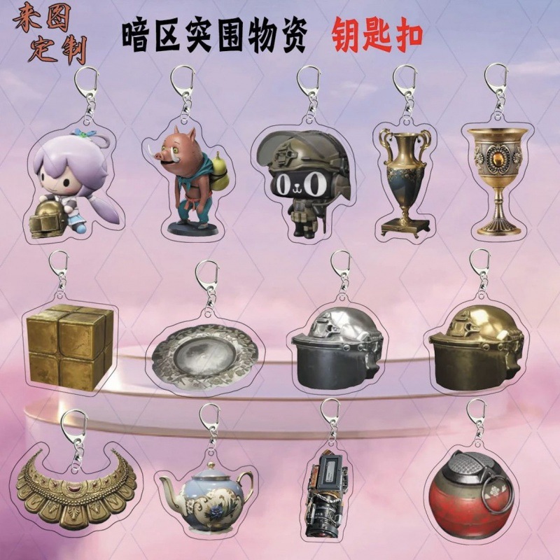 暗区突围物资亚克力周边双面透明钥匙扣挂件书包挂饰送闺蜜礼物