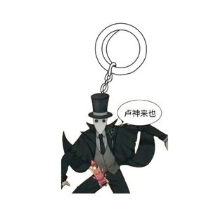 搞怪第五人格狂欢之椅周边卢关钥匙扣送朋友亚克力桌面电动车摆件