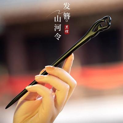 黑檀木发簪新中式高级感女古风发饰头饰盘发簪子檀木主体素簪