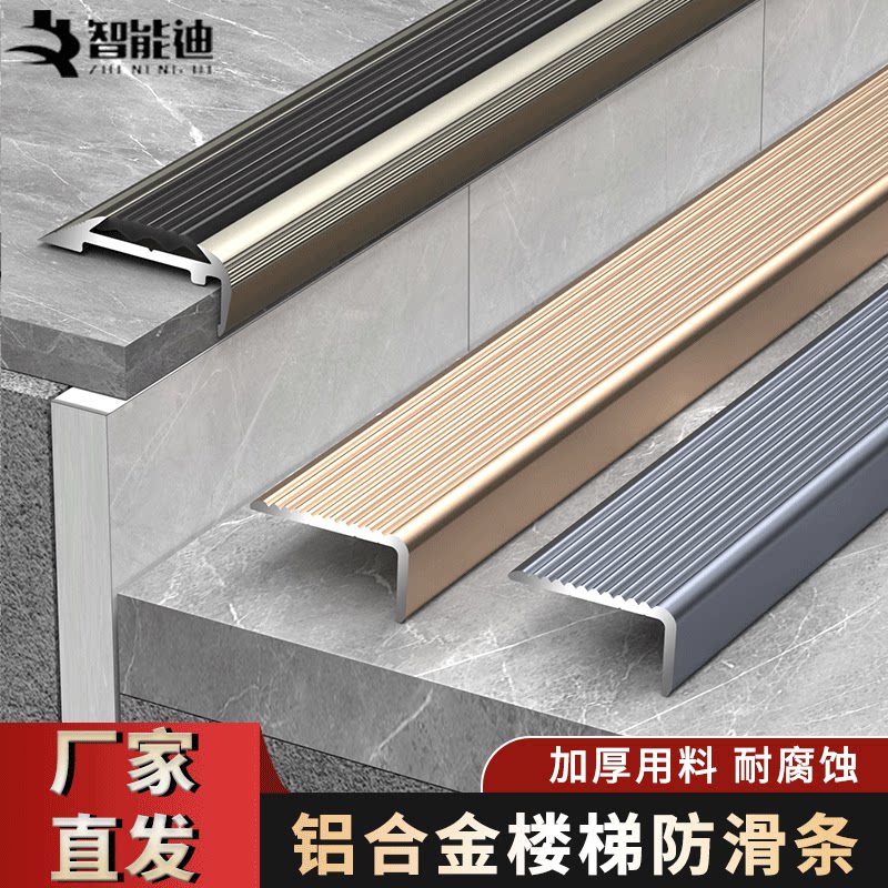 加厚款铝合金楼梯防滑条