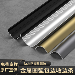 铝合金圆弧收边条瓷砖窗台飘窗包边条直角阳角极窄弧形收边条装饰