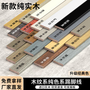 法式奶油风杏子灰木纹风橡木纯实木踢脚线家用无痕钉白色木质角线