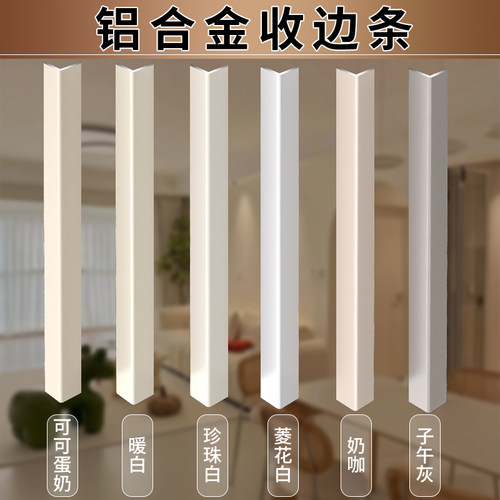 铝合金环保款收边条