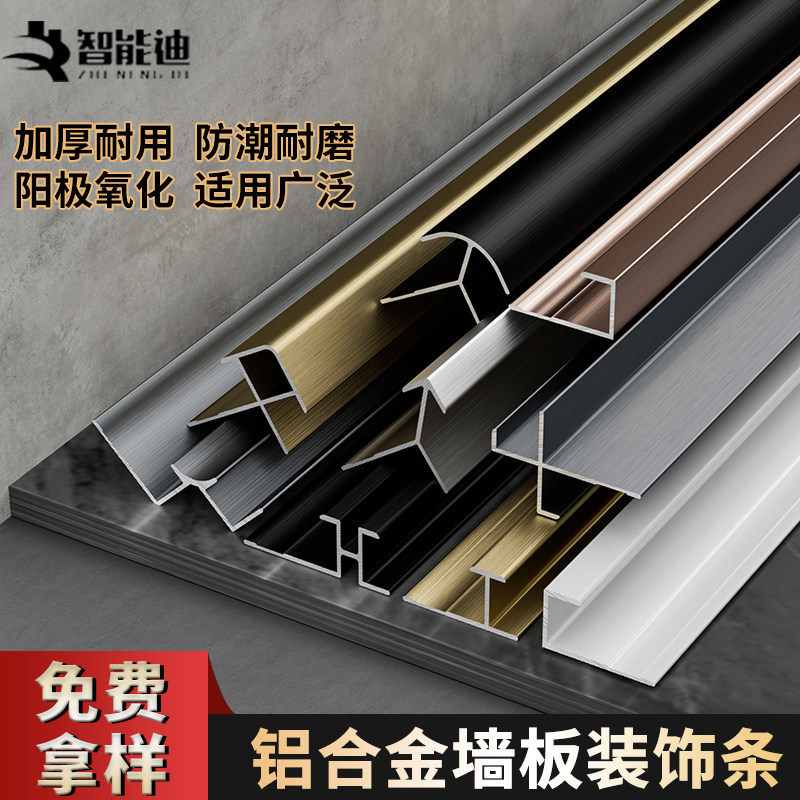 金属墙板线护墙板装饰条碳晶板收口条工字线收边条竹木纤维木饰面