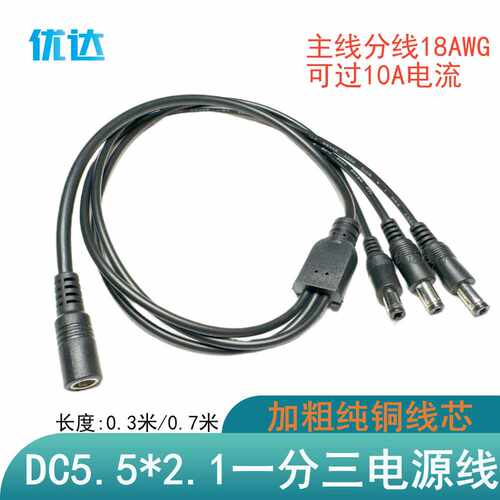 0.75平方监控一分三加粗延长线