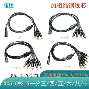 全铜dc5525一拖多一分二三四五六八十电源分接线DC5.5*2.5电源线