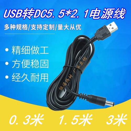 包邮USB转DC5.5*2.1mm电源线 全铜圆头路由器玩客云光猫充电线3米