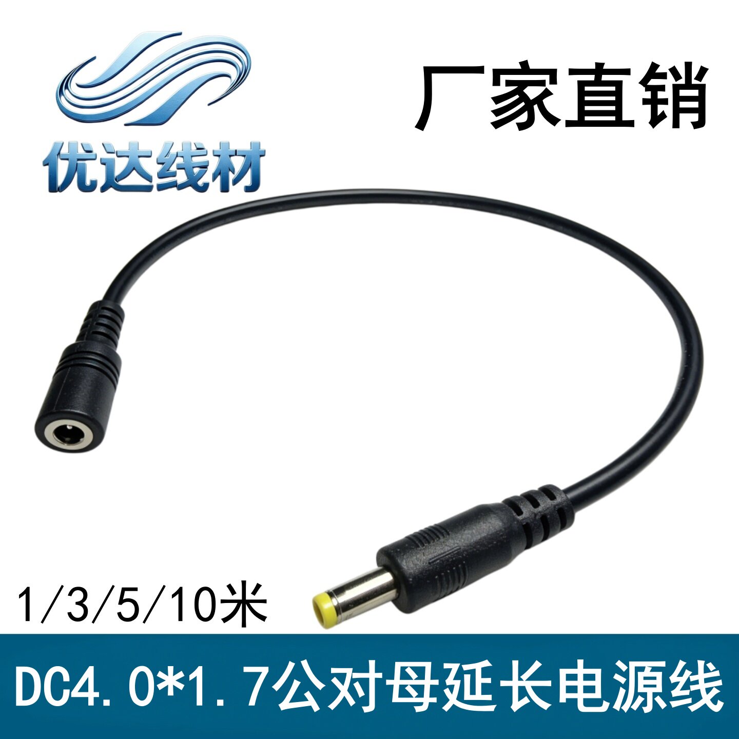 DC4.0*1.7mm公对母电源天猫精灵索尼PSP/小米盒子3代充电线2/3米