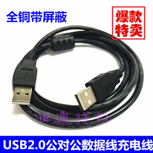 1.5 0.5 全铜USB2.0双公 公对公数据线A公转A公充电线0.3 5米