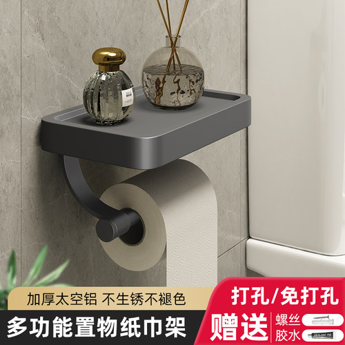 枪灰色卷纸纸巾架置物架防掉落