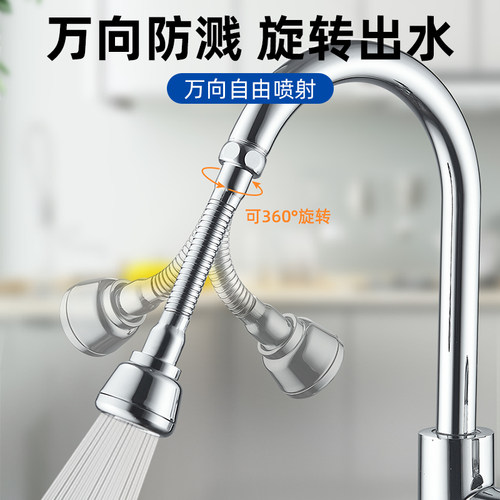 厨房延伸转换接头万向花洒洗菜