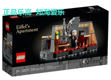 乐高LEGO 40579埃菲尔公寓套装人仔街景益智玩具儿童积木拼插礼物