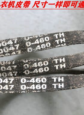 适用美的天鹅全自动洗衣机皮带LS8610047 O-460 TH小三角带Z-460E
